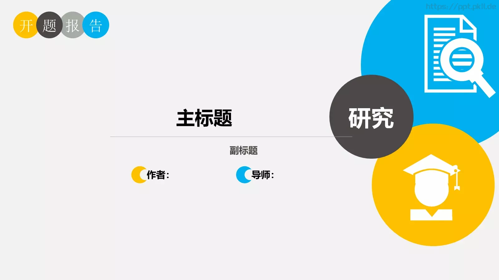 论文答辩PPT模板 封面图