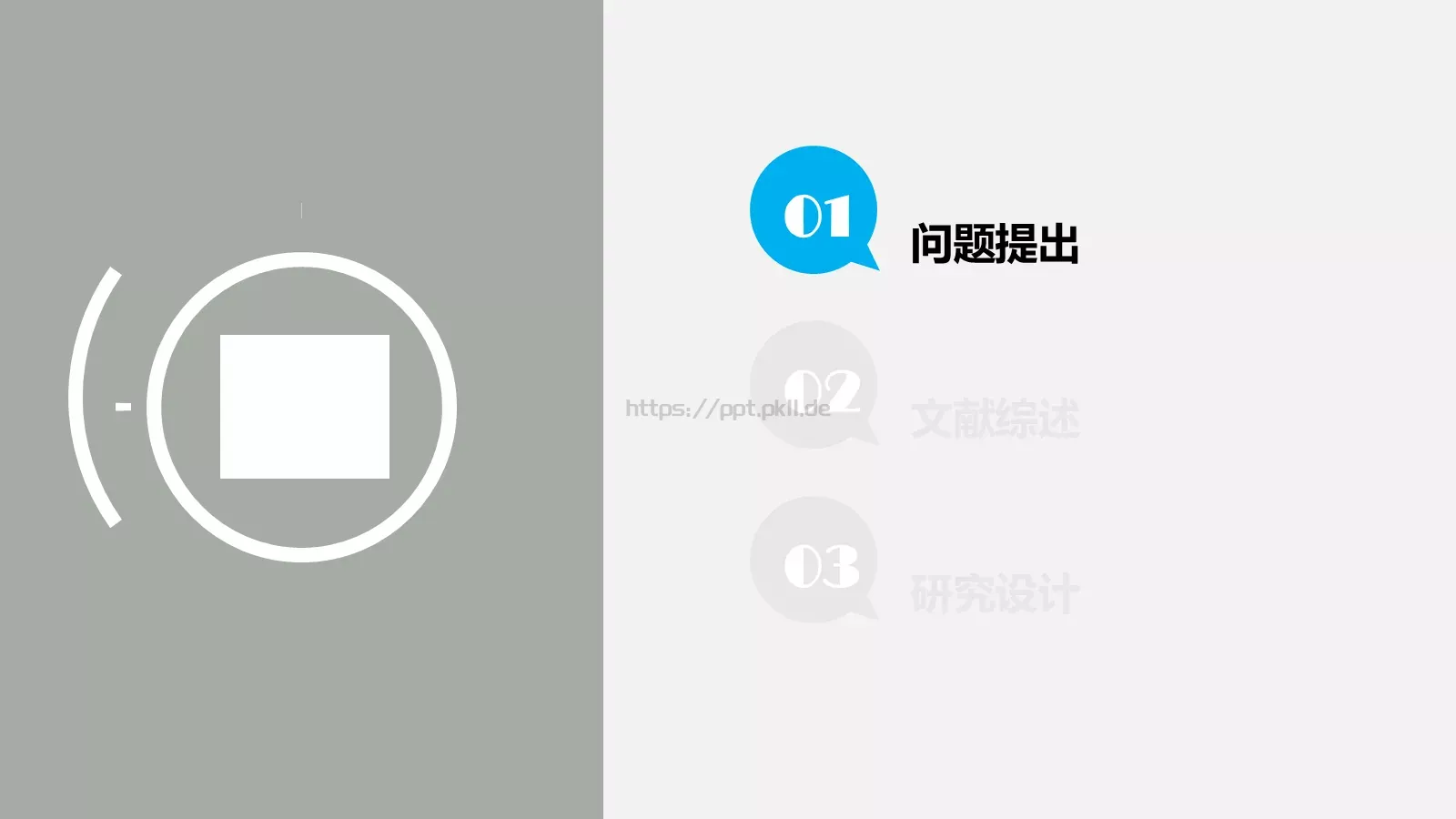 论文答辩PPT模板 第 3 页缩略图