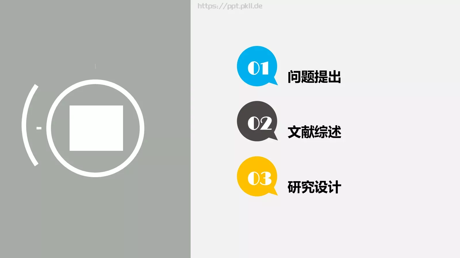 论文答辩PPT模板 第 2 页缩略图