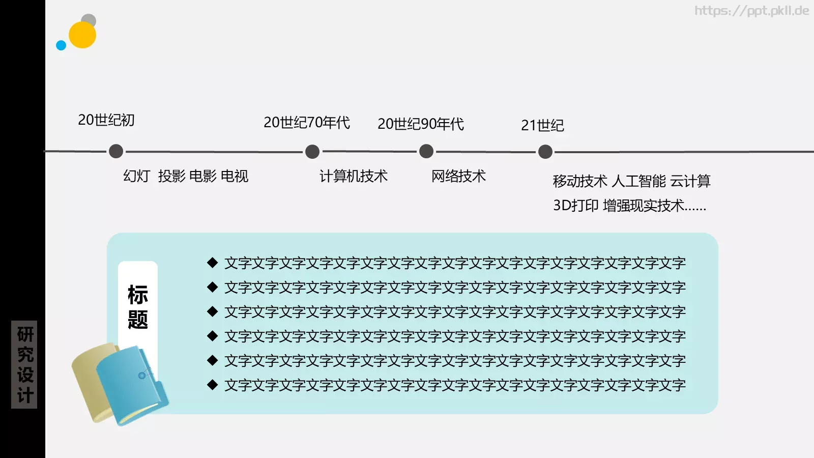 论文答辩PPT模板 第 4 页缩略图