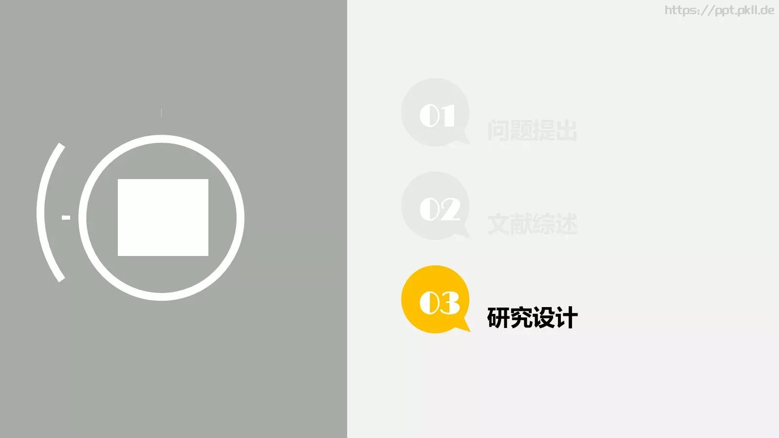 论文答辩PPT模板 第 8 页预览图