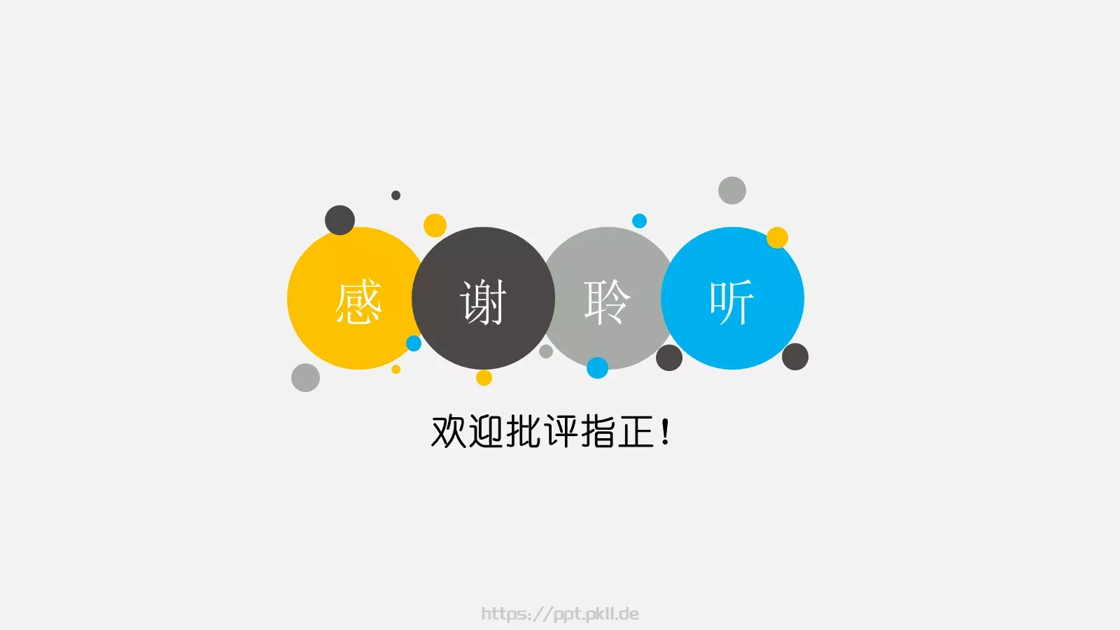 论文答辩PPT模板 第 14 页预览图