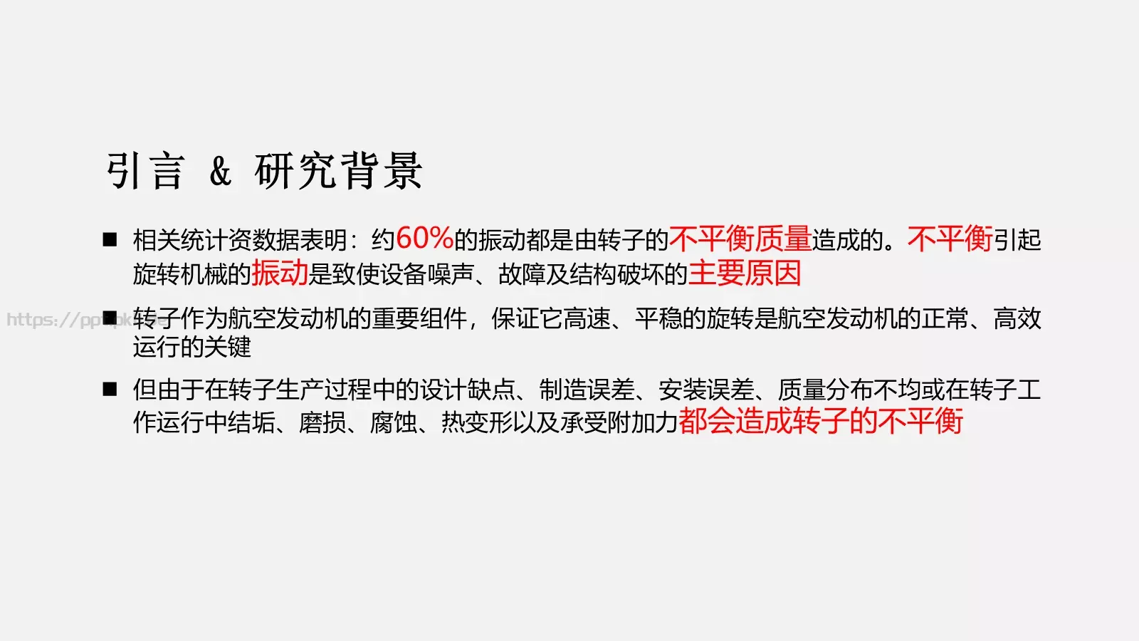 论文答辩PPT模板 第 3 页缩略图