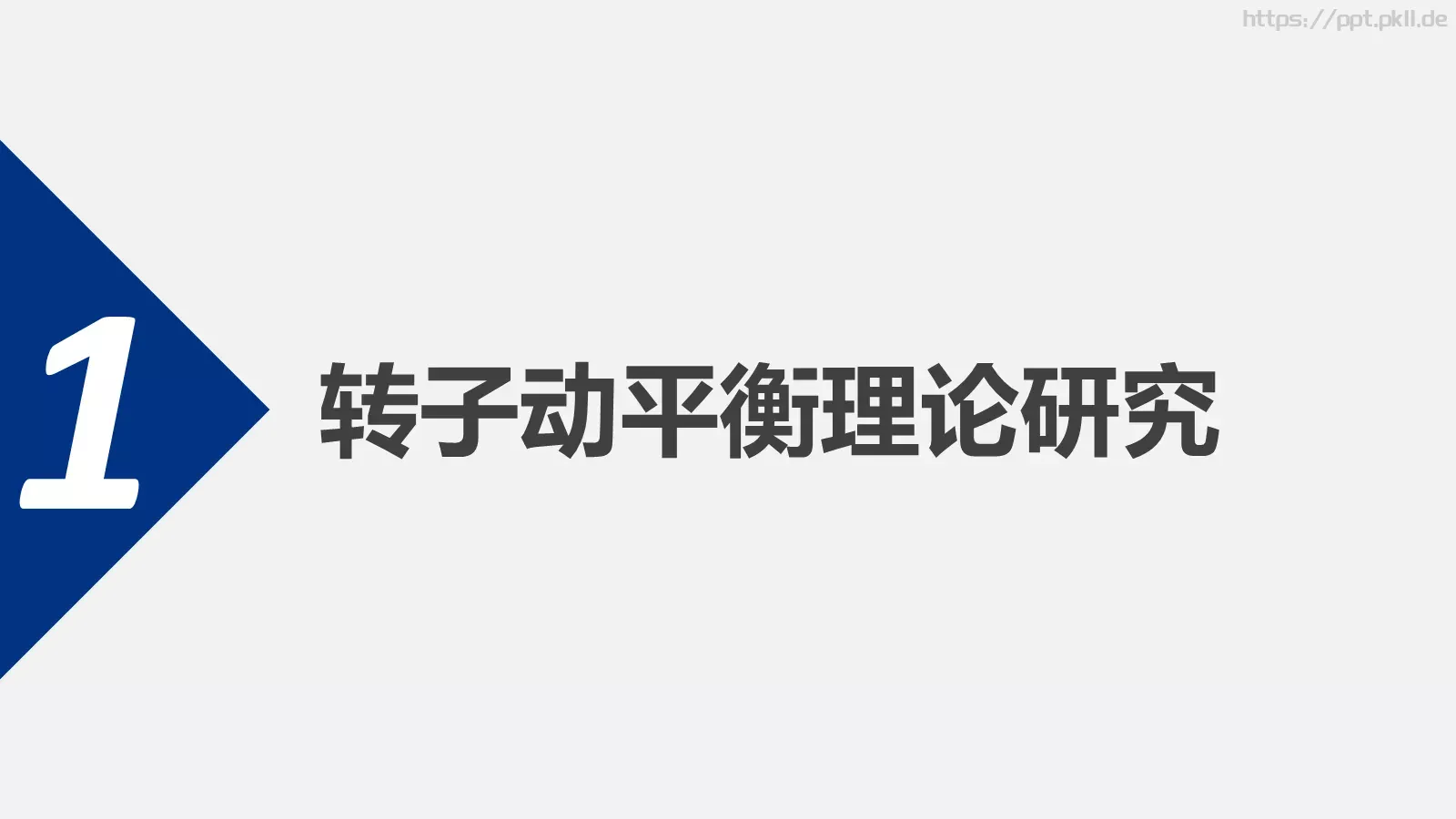 论文答辩PPT模板 第 5 页预览图