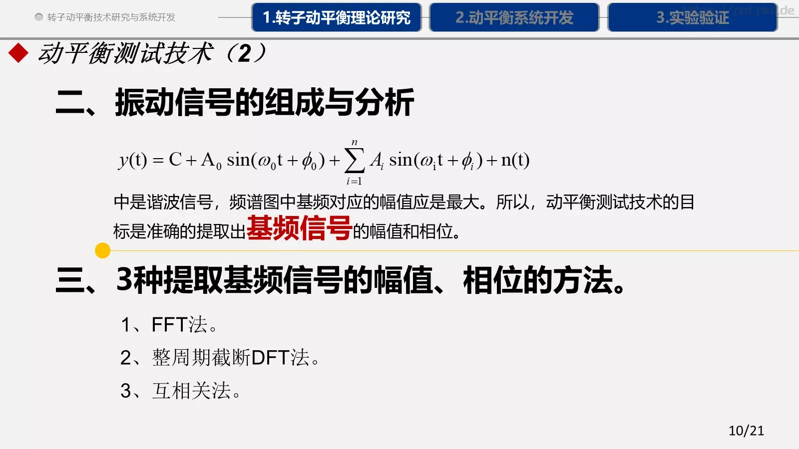 论文答辩PPT模板 第 10 页预览图