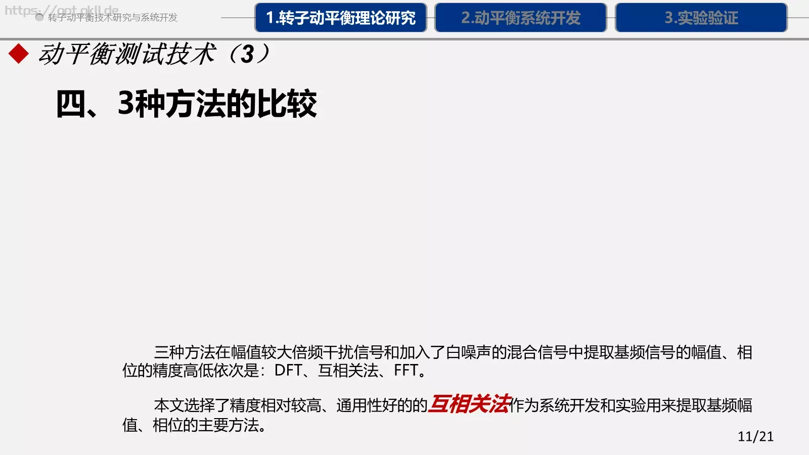 论文答辩PPT模板 第 11 页预览图
