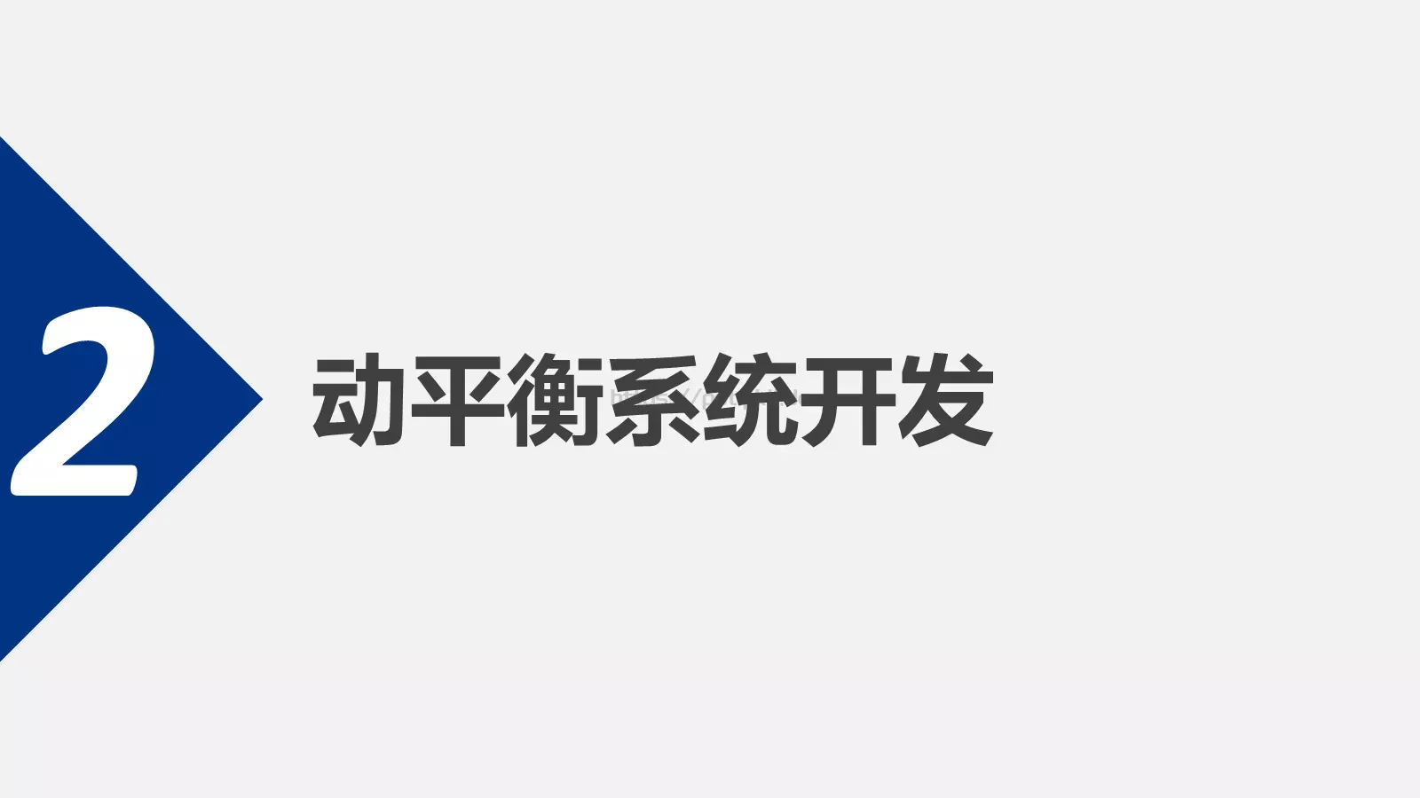 论文答辩PPT模板 第 12 页预览图