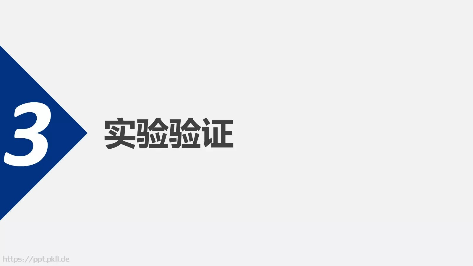 论文答辩PPT模板 第 16 页预览图