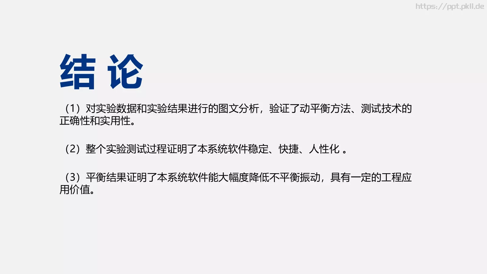 论文答辩PPT模板 第 22 页预览图
