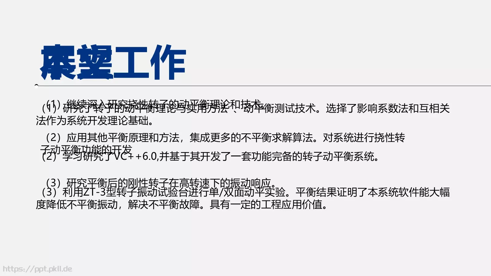 论文答辩PPT模板 第 23 页预览图
