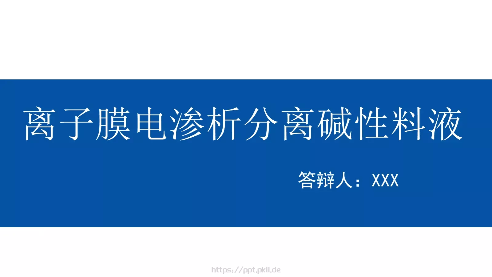 论文答辩PPT模板 封面图