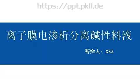 论文答辩PPT模板 缩略图