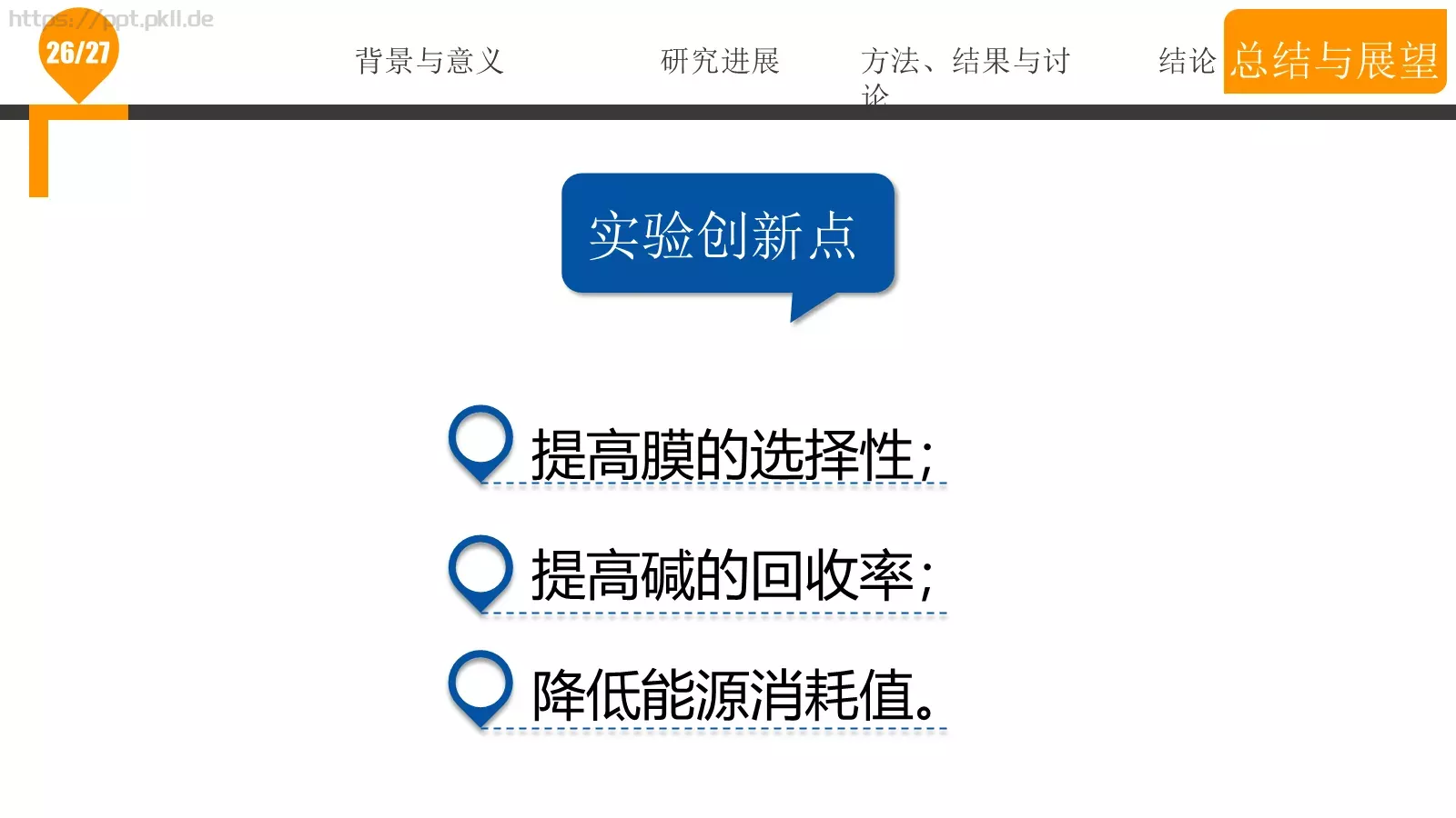 论文答辩PPT模板 第 26 页预览图