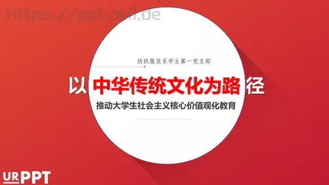 中华传统文化为路论文答辩PPT模板 缩略图