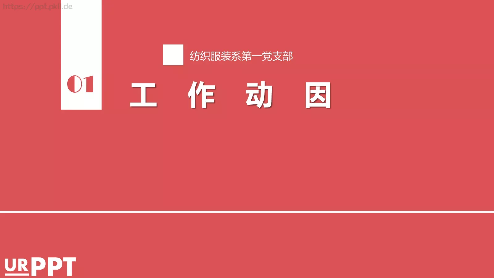 中华传统文化为路论文答辩PPT模板 第 3 页缩略图