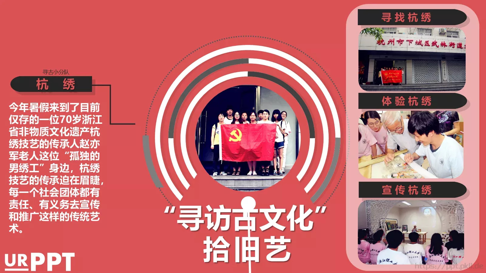 中华传统文化为路论文答辩PPT模板 第 7 页预览图