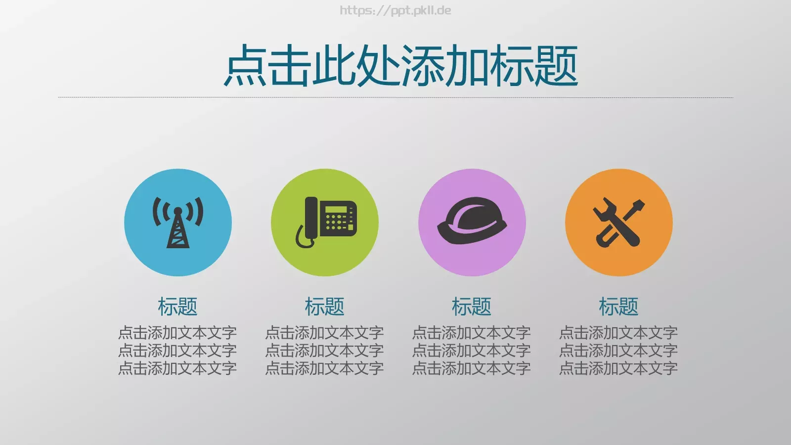 通用PPT模板 第 3 页缩略图