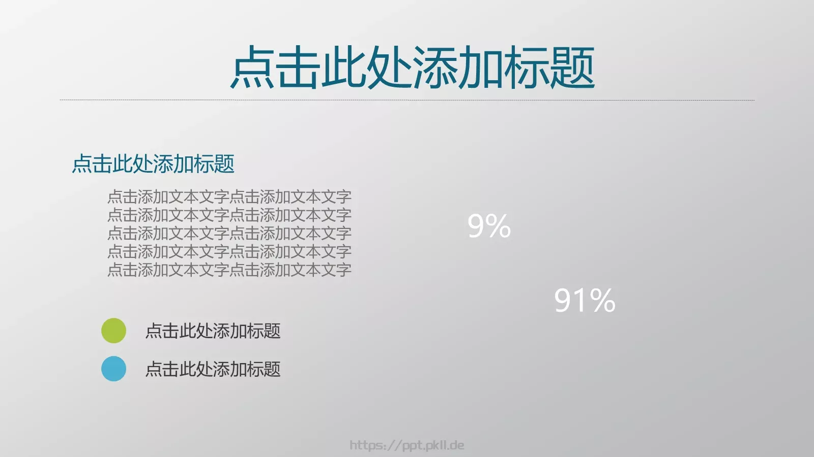 通用PPT模板 第 6 页预览图