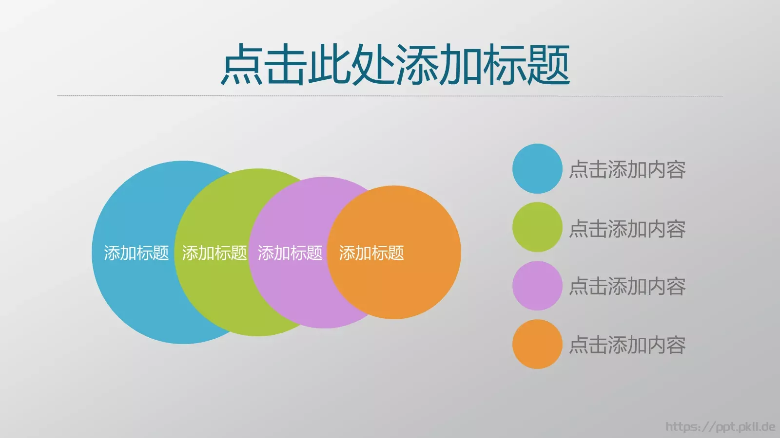 通用PPT模板 第 7 页预览图