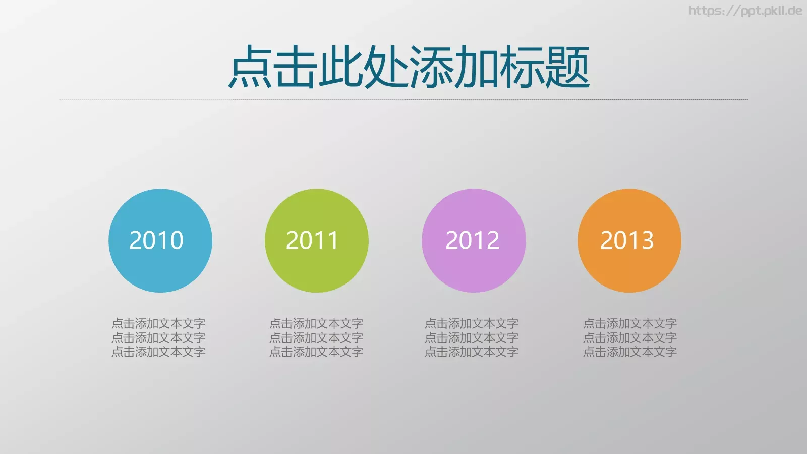 通用PPT模板 第 14 页预览图