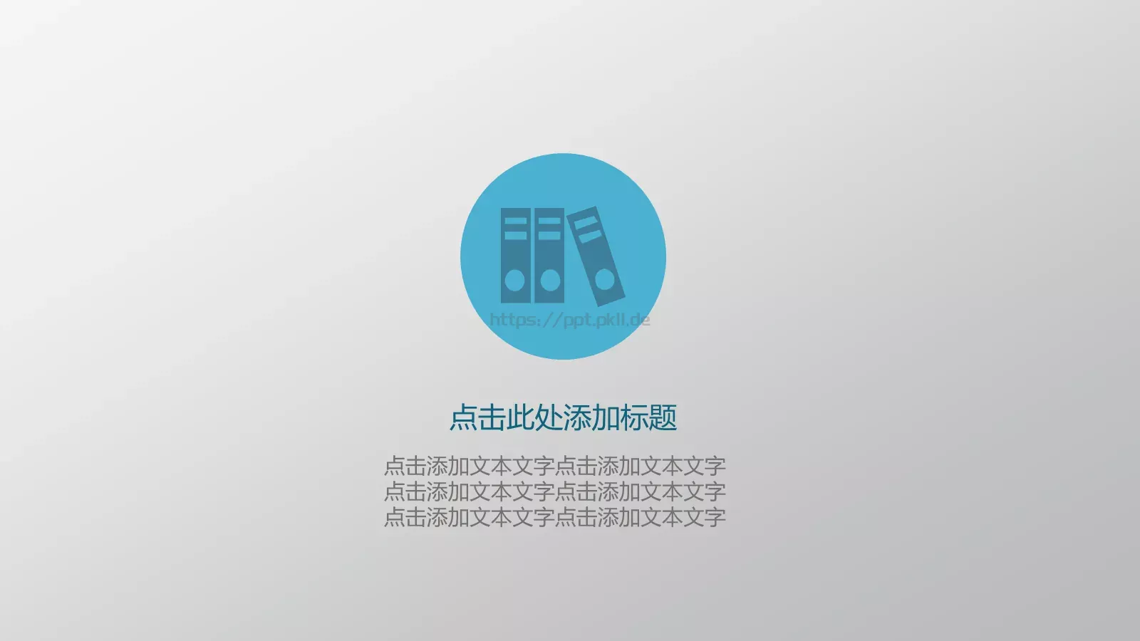通用PPT模板 第 13 页预览图