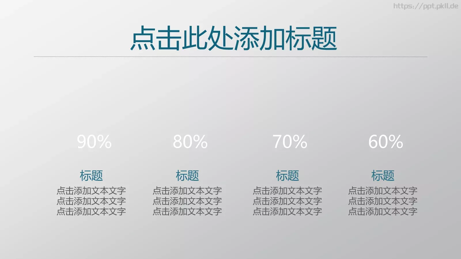 通用PPT模板 第 17 页预览图