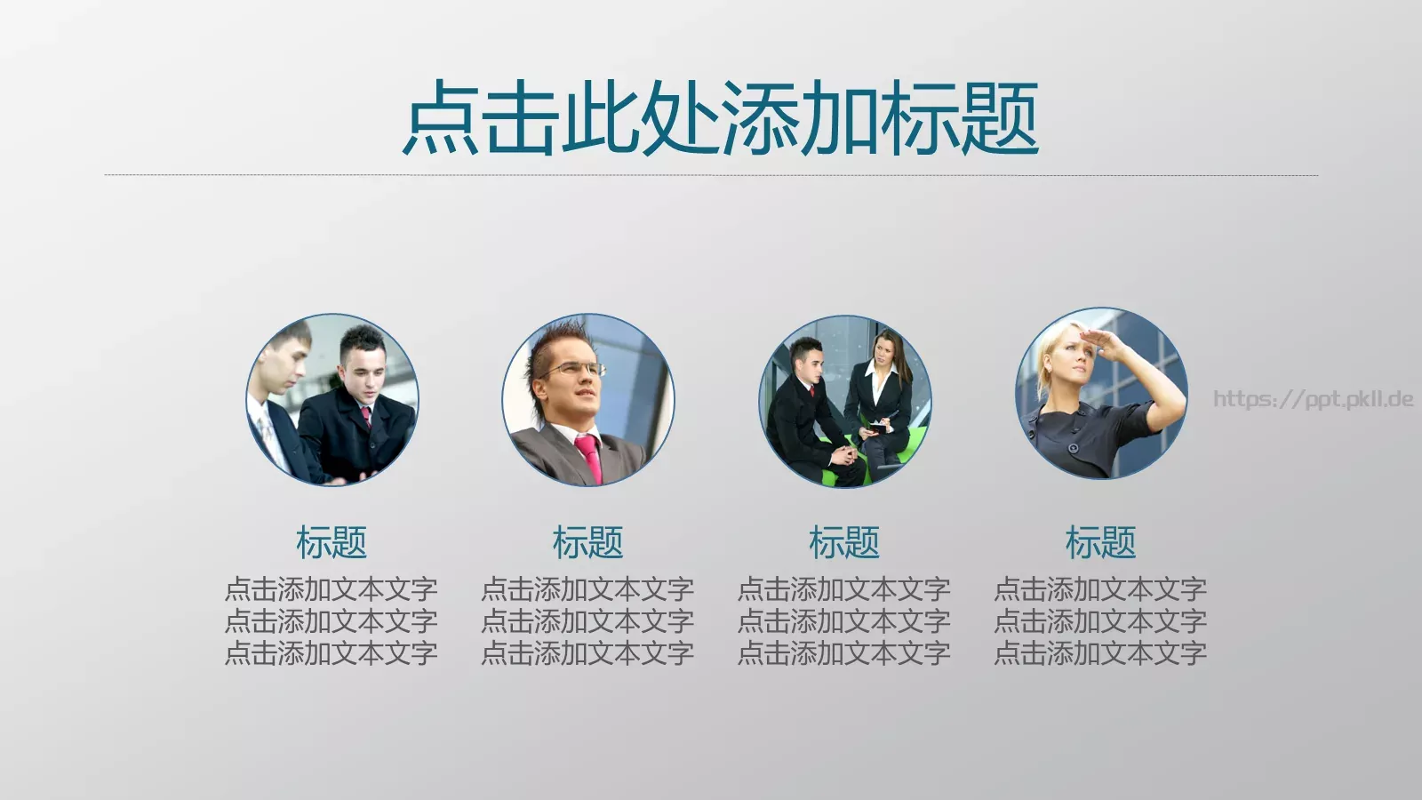 通用PPT模板 第 22 页预览图
