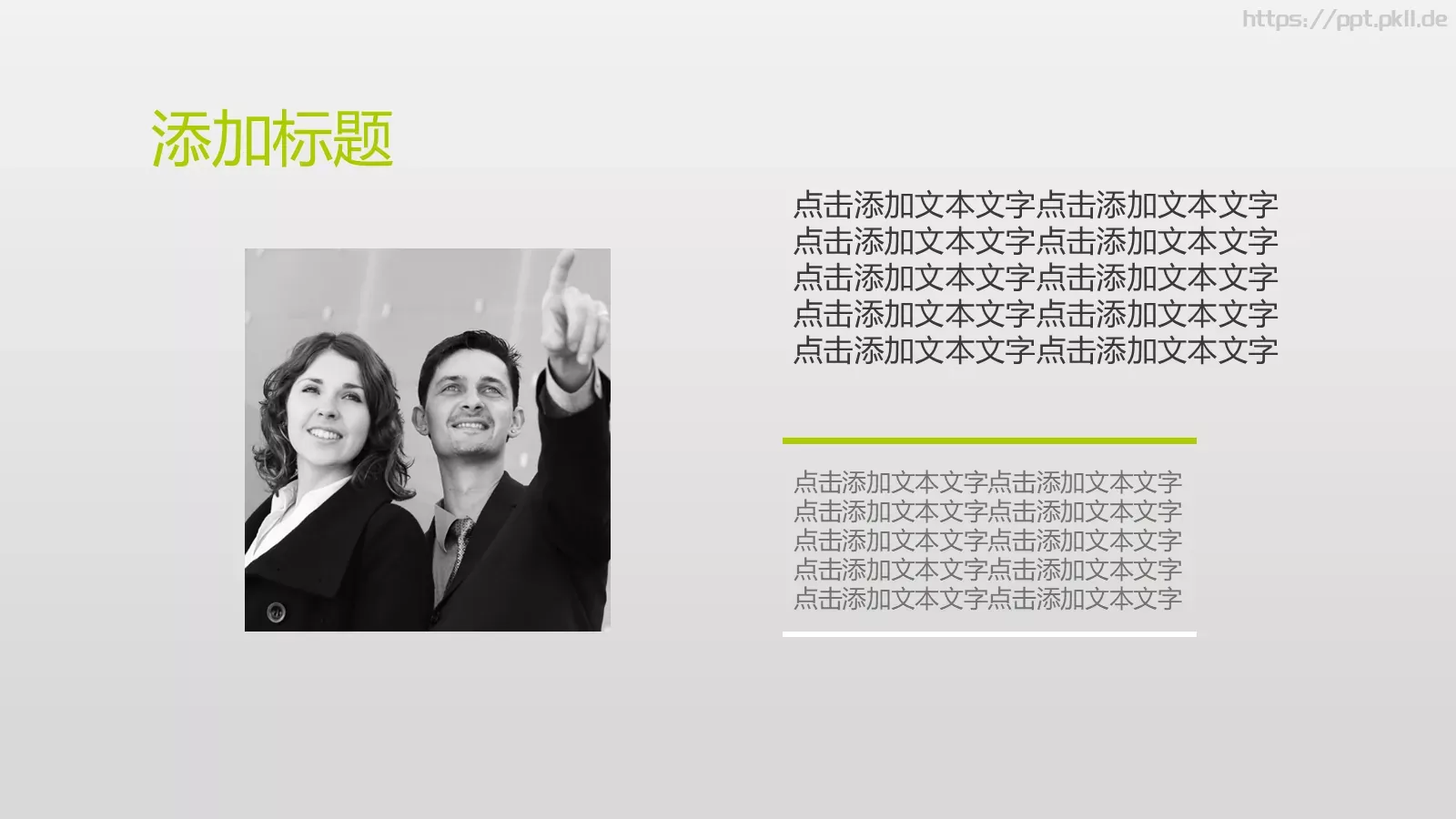 通用PPT模板 第 8 页预览图