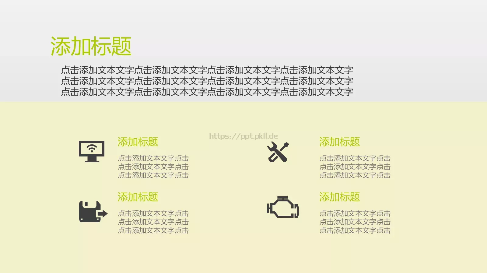 通用PPT模板 第 10 页预览图