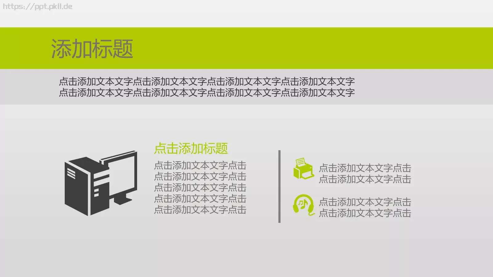 通用PPT模板 第 33 页预览图