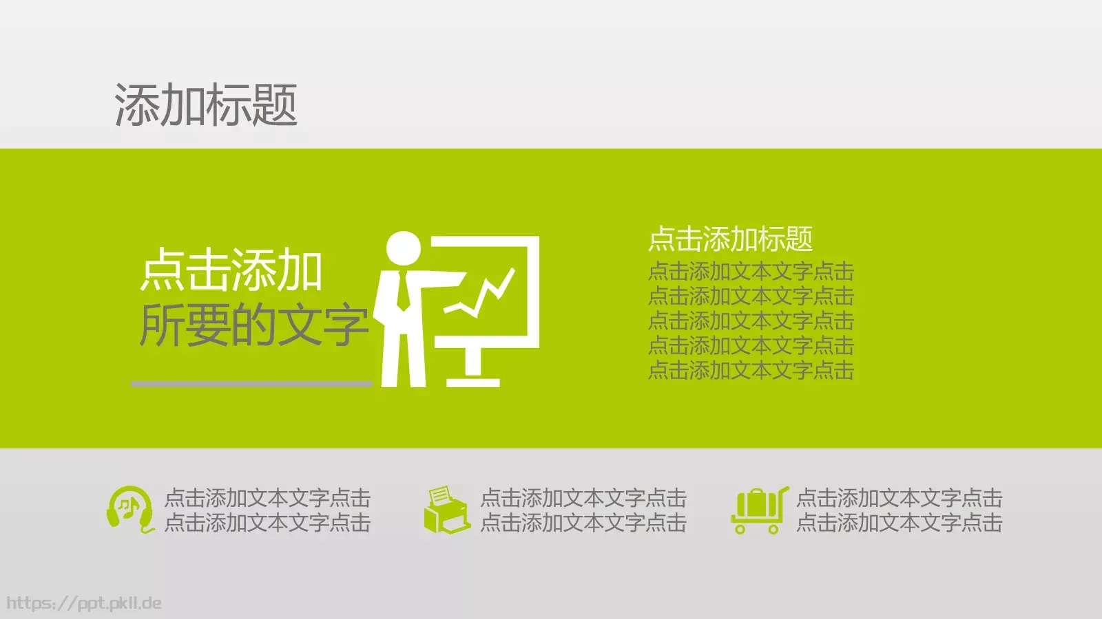 通用PPT模板 第 36 页预览图