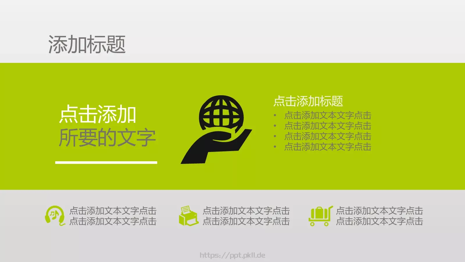 通用PPT模板 第 37 页预览图