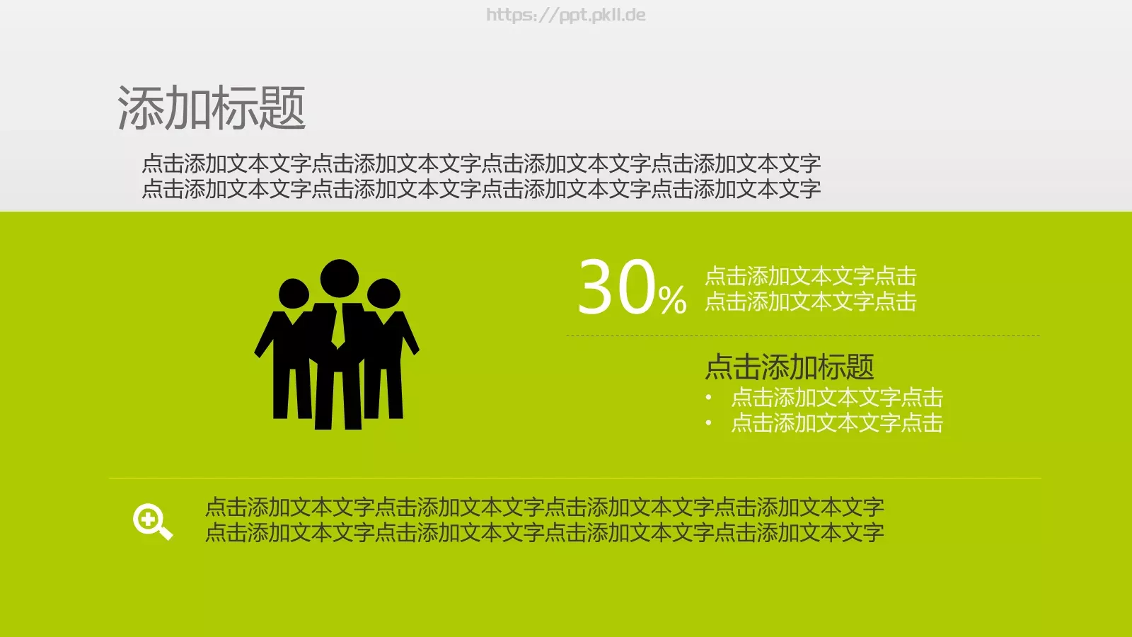 通用PPT模板 第 42 页预览图