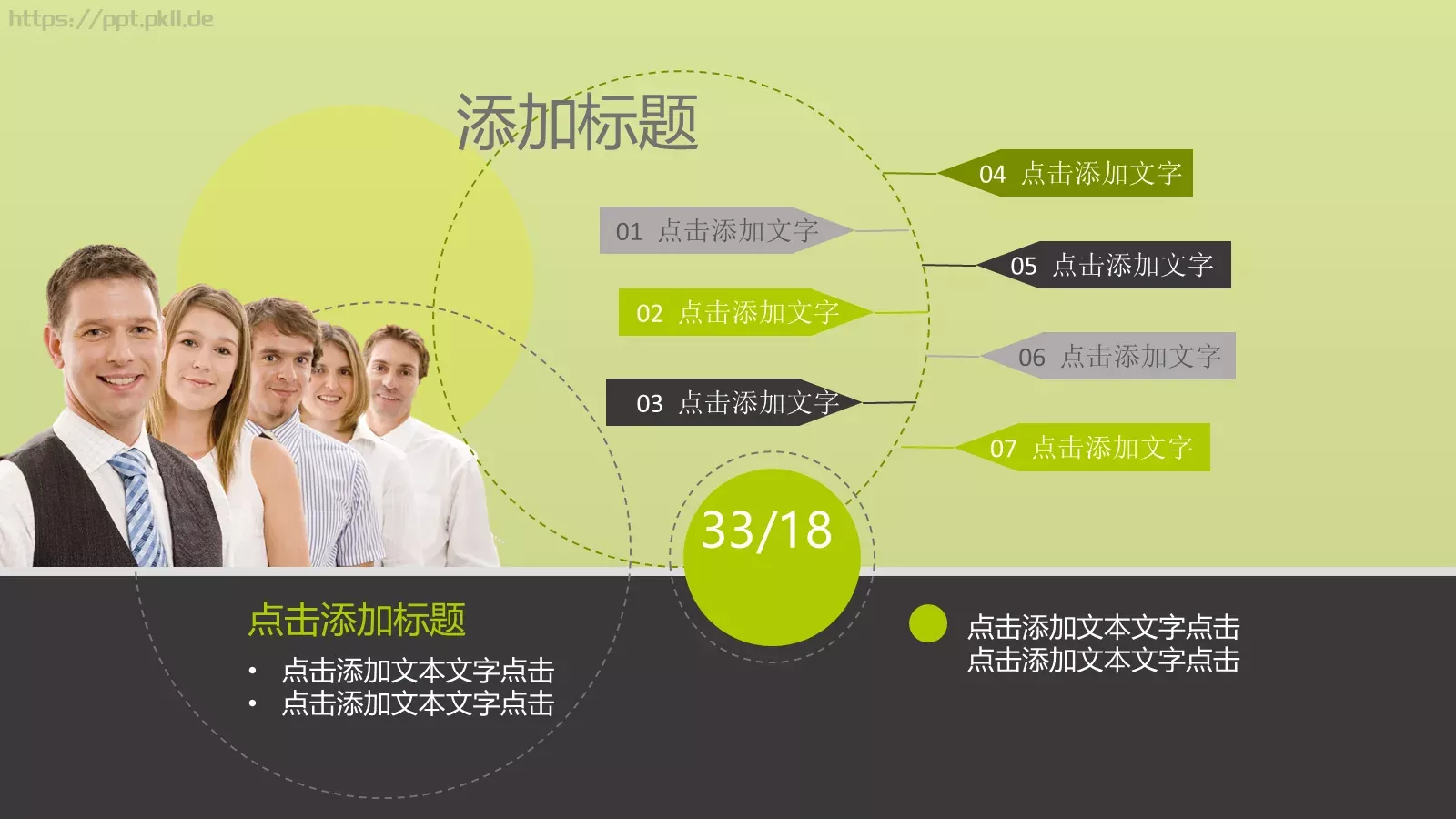 通用PPT模板 第 46 页预览图
