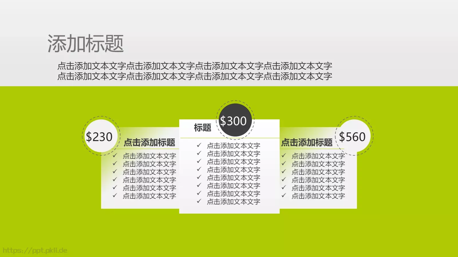 通用PPT模板 第 47 页预览图
