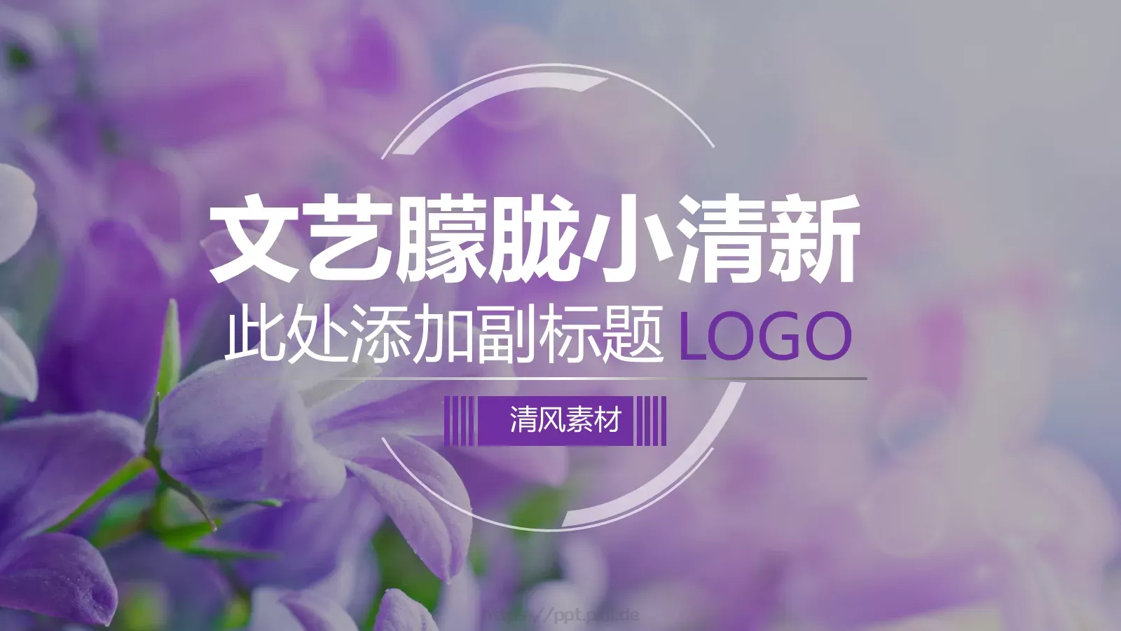 清新通用模板 封面图