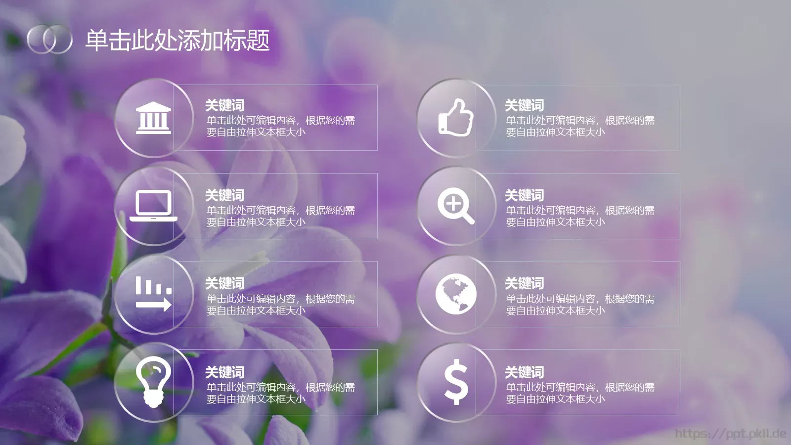 清新通用模板 第 26 页预览图