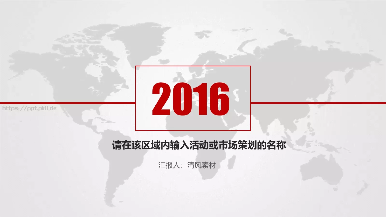 商务汇报PPT模板 封面图