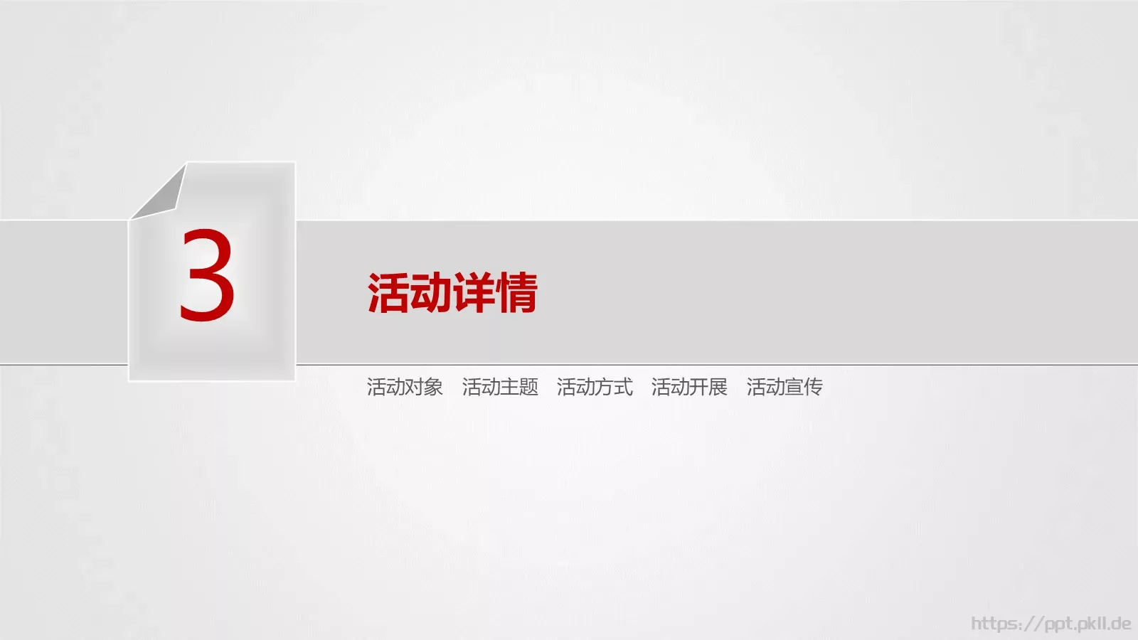 商务汇报PPT模板 第 11 页预览图