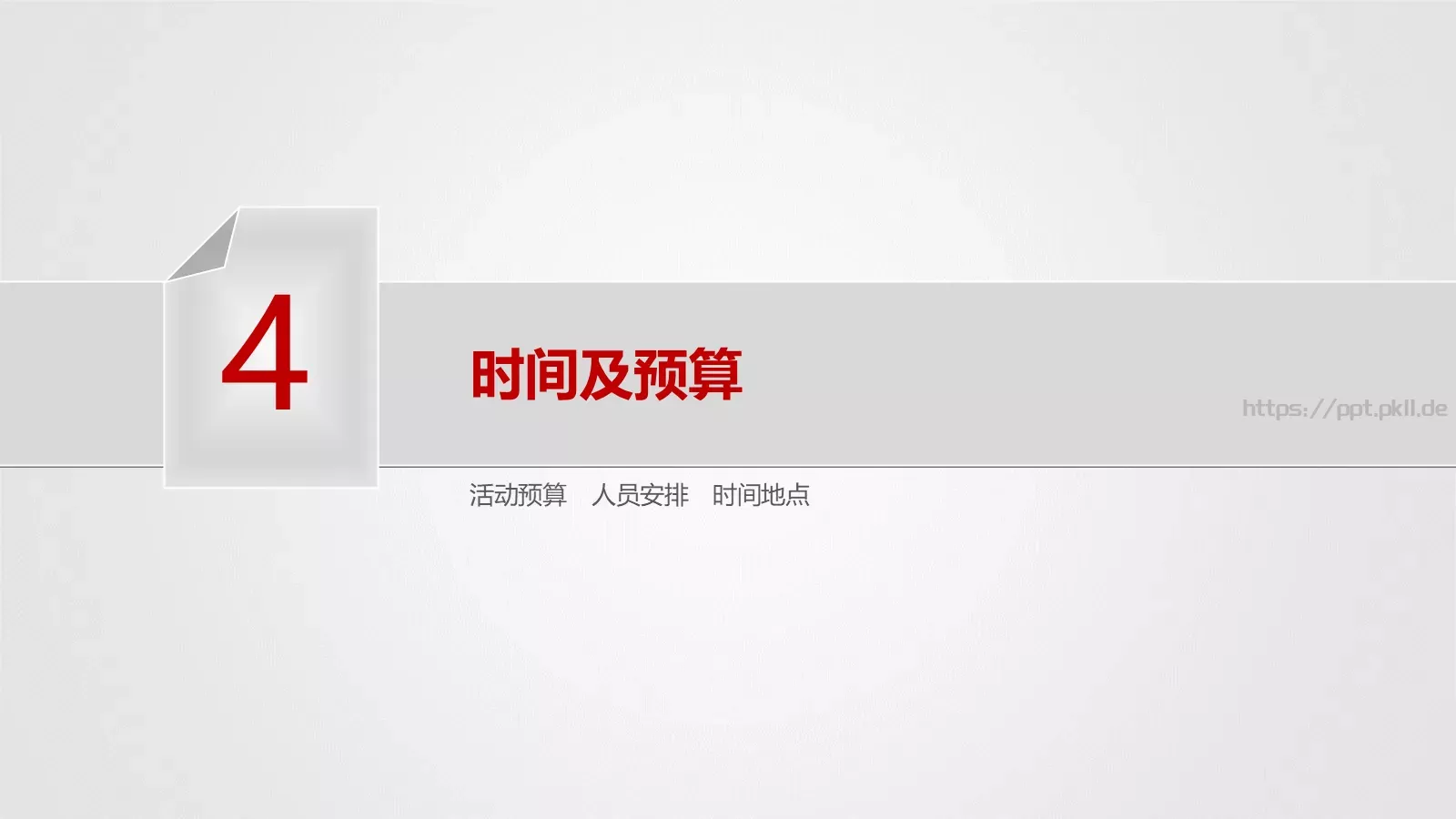 商务汇报PPT模板 第 17 页预览图