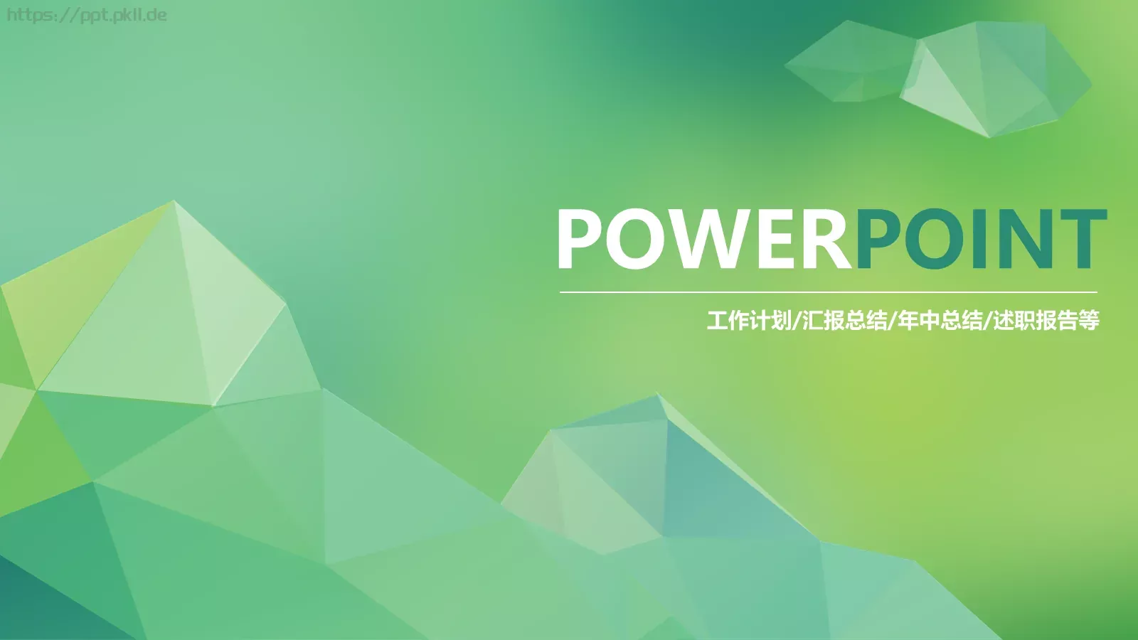 汇报总结PPT模板 封面图