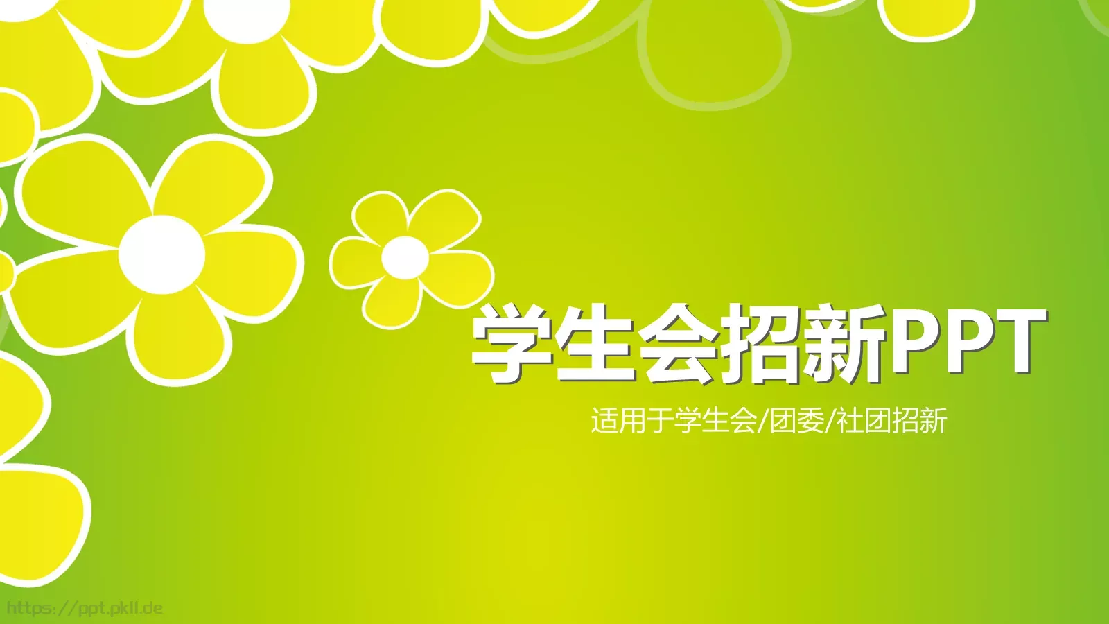 学生会招新PPT模板 第 1 页缩略图