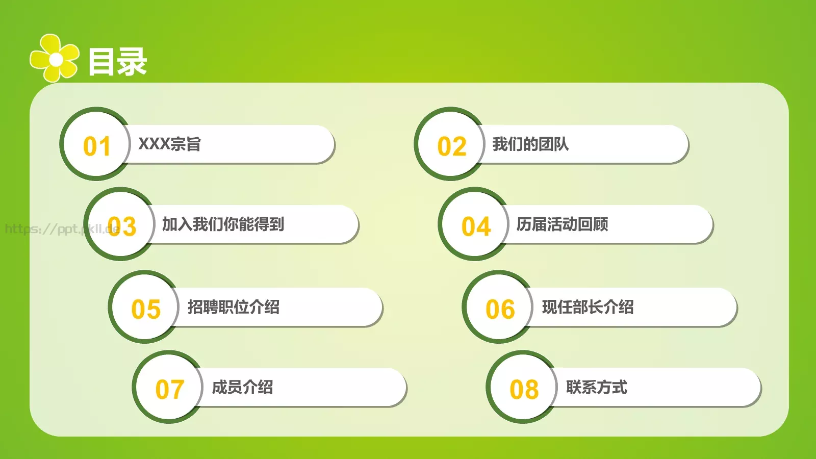 学生会招新PPT模板 第 3 页缩略图