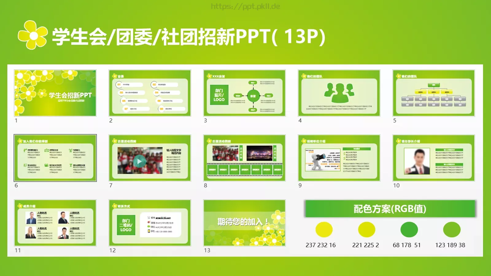 学生会招新PPT模板 第 2 页缩略图