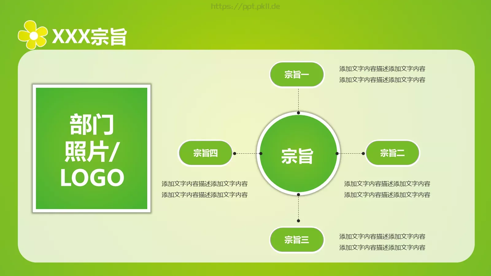 学生会招新PPT模板 第 4 页缩略图
