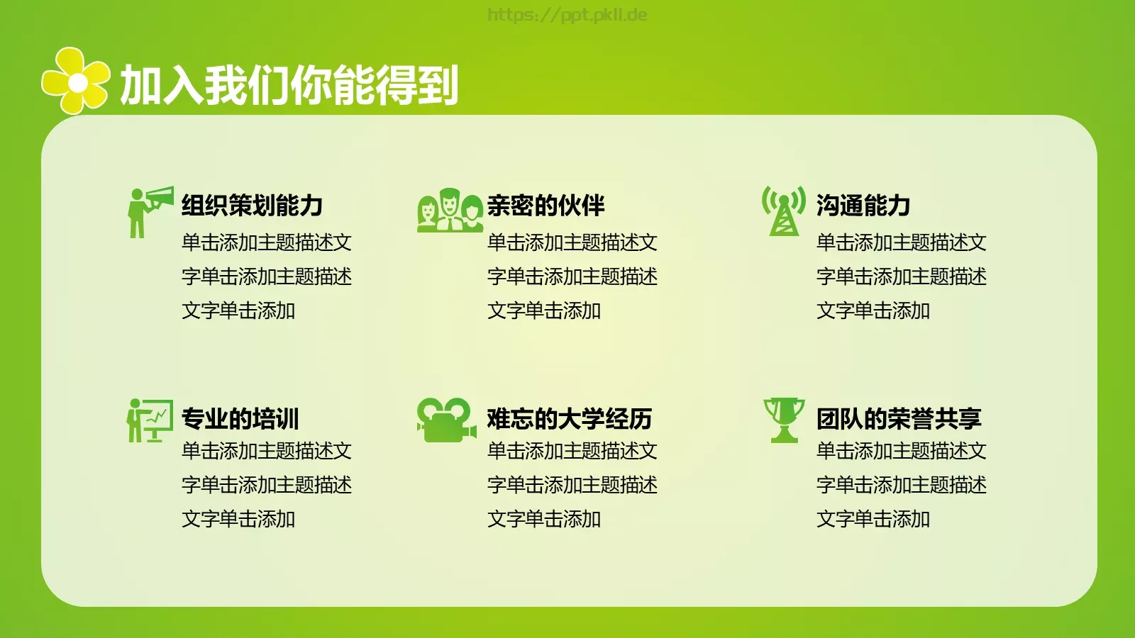 学生会招新PPT模板 第 7 页预览图
