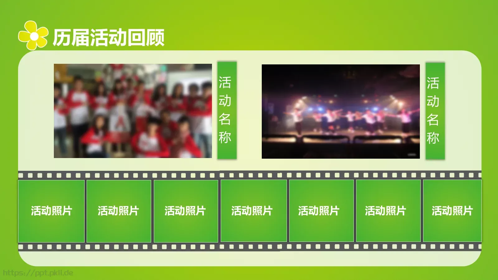 学生会招新PPT模板 第 9 页预览图