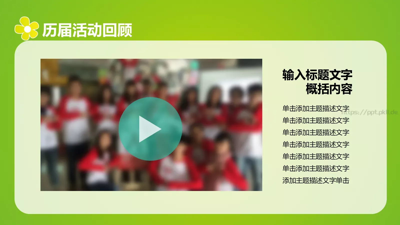 学生会招新PPT模板 第 8 页预览图