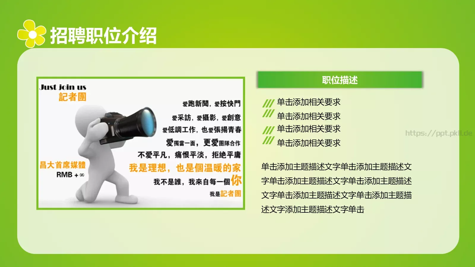 学生会招新PPT模板 第 10 页预览图