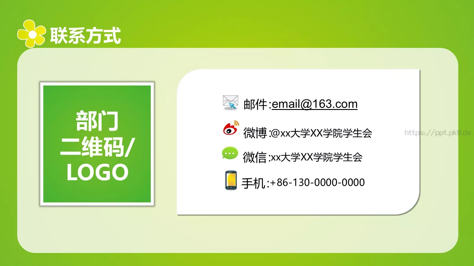学生会招新PPT模板 第 13 页预览图